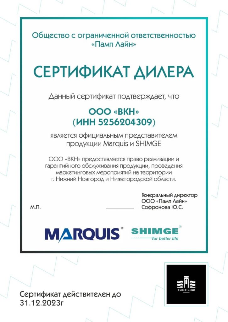 Сертификат Shimge